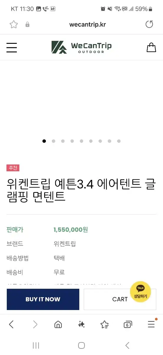 위캔트립 예튼 3.4팝니다.